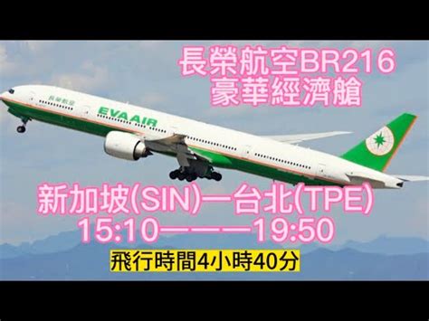 br216航班|長榮BR216航班動態查詢, 最新航班狀況搜索 